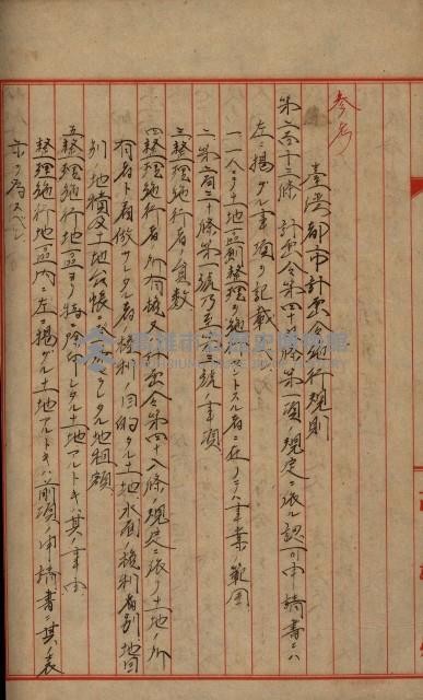 土地區劃整理關係綴藏品圖，第37張