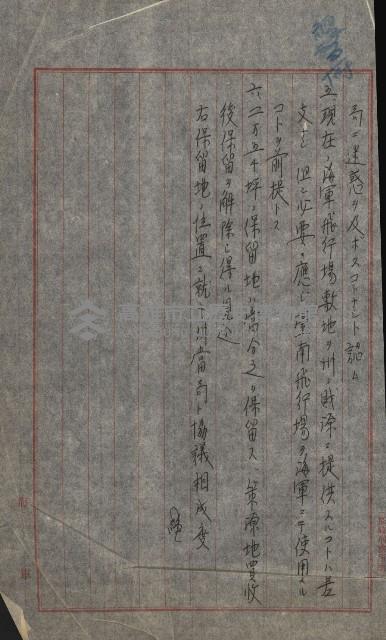 海軍關係諸件藏品圖，第38張