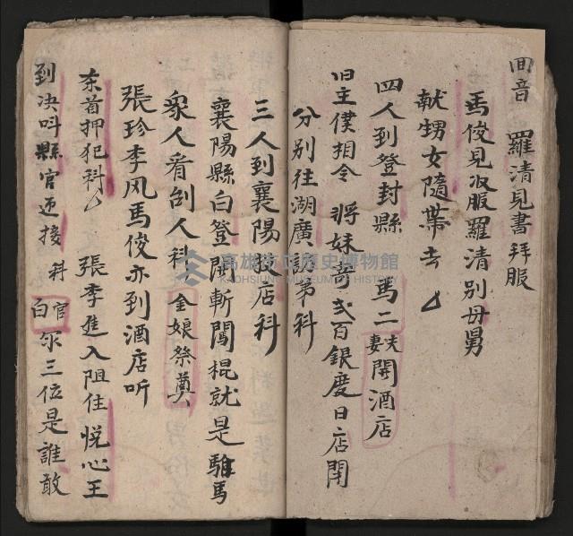 皮影戲劇本《四結義 三合明珠寶劍全部》藏品圖，第37張