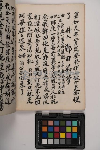 皮影戲劇本-《高良德全本》藏品圖，第36張