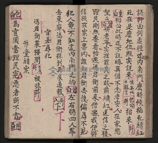 皮影戲劇本《包公案》藏品圖，第37張