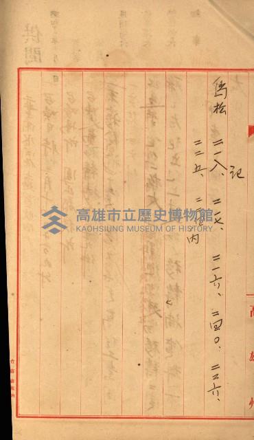 高雄工業用水道用地買收書類其ノ二藏品圖，第37張