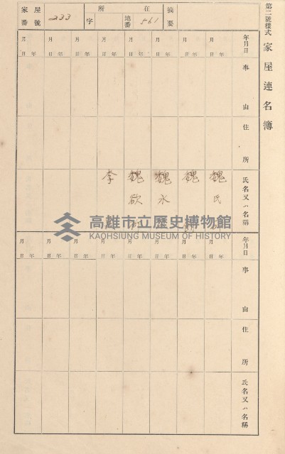 鳳山郡林園庄林子邊家屋臺帳（二冊之內第二號）藏品圖，第37張