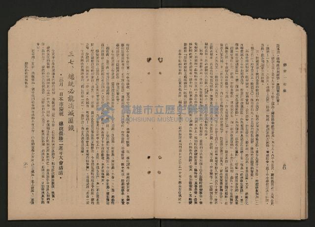 《彈指一年集》
（高雄市政叢書一）藏品圖，第36張