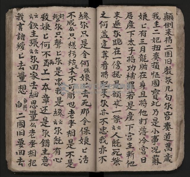 皮影戲劇本《潘葛登台》藏品圖，第37張