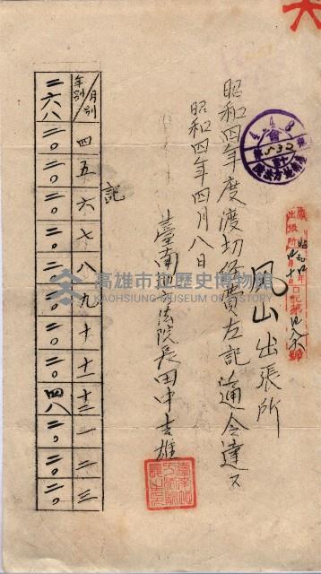 會計令達綴（會令第貳號）藏品圖，第36張