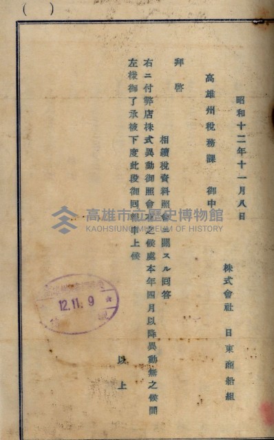 當管內法人ニ關スル相續稅資料作成關係書類
（直稅第一條資料係）藏品圖，第37張
