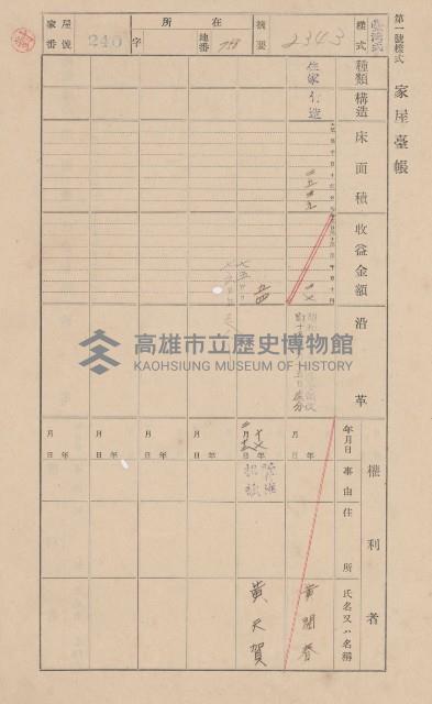 鳳山郡大樹庄溪埔家屋臺帳（二冊之內第二號）藏品圖，第37張