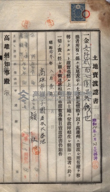 州買收地調書－登記濟証綴
（左營、埤子頭、前峰尾、內惟）藏品圖，第337張