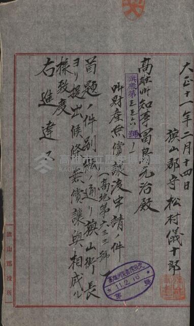 州財產－小學校市街庄（無償讓與）藏品圖，第352張