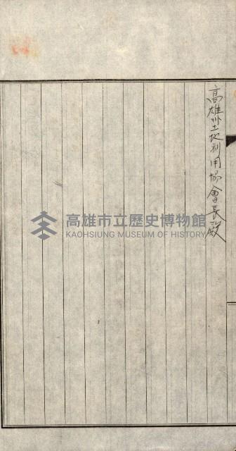 金錢關係書類綴－土地利用協會（雜出）藏品圖，第341張
