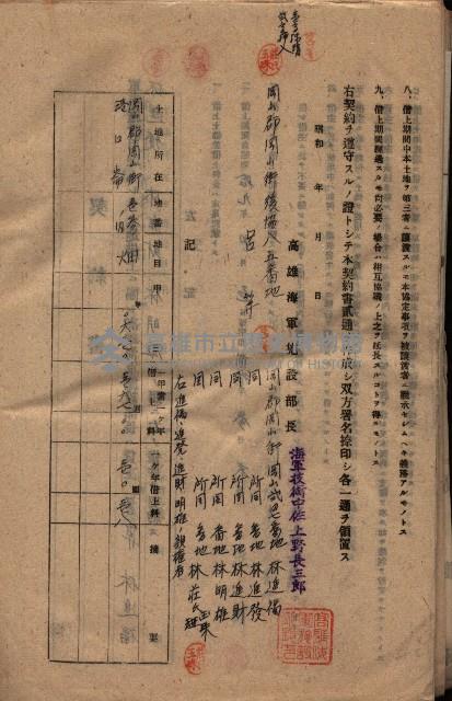 海軍土地借上契約書
（施設部長印捺印済）藏品圖，第337張