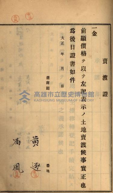 州財產－罹災救助買收
（罹災救助－二十之六）藏品圖，第277張