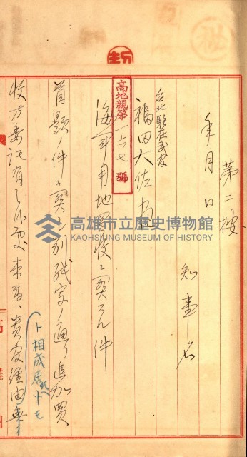 策源地追加買收書類藏品圖，第277張