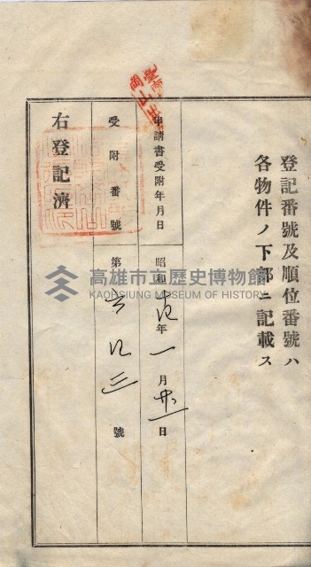 州買收地調書－登記濟証綴
（左營、埤子頭、前峰尾、內惟）藏品圖，第277張