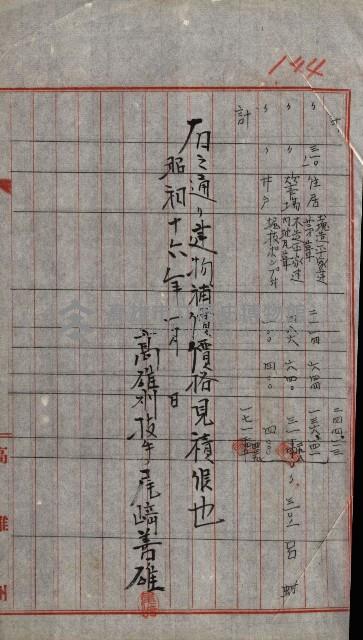 修理工廠擴張（岡山）藏品圖，第277張