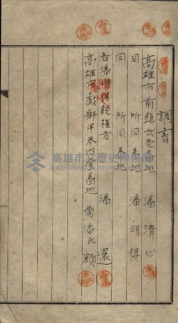 公共用地賣渡承諾書綴、賣渡證書（戲獅甲前鎮）藏品圖，第277張