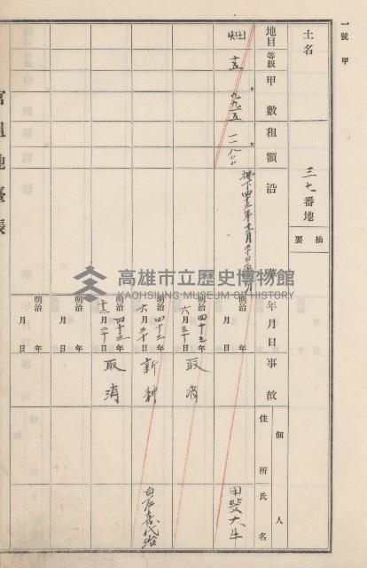 旗山街官租地臺帳（二冊之內第二號）藏品圖，第277張