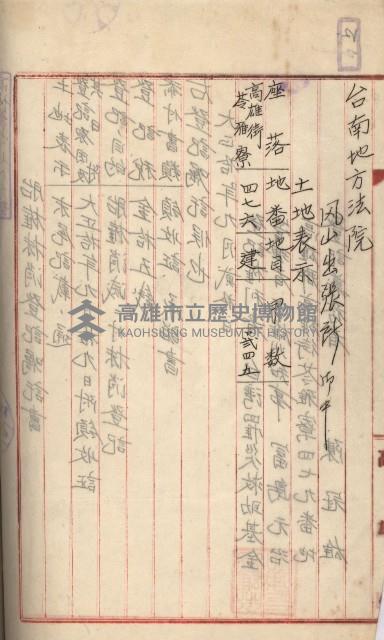 州財產－罹災救助基金所屬地ニ関スル登記原議書
（罹災救助－二十之五）藏品圖，第278張