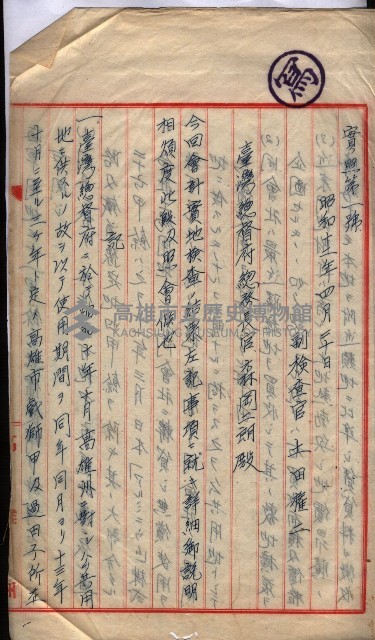 會計檢察院關係書類藏品圖，第276張