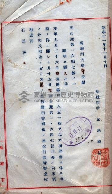 祭祀公業朱大經－買收登記關係書類
（買收關係－卅八之十九）藏品圖，第277張