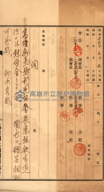 金錢關係書類綴－土地利用協會（雜出）藏品圖，第281張
