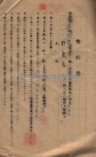 海軍土地借上契約書
（施設部長印捺印済）藏品圖，第277張