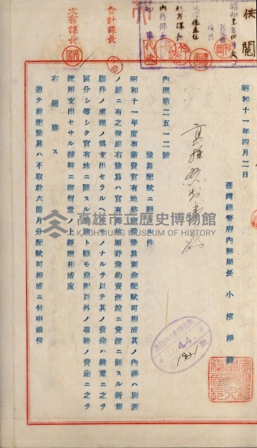 官有地整理費豫算關係書類
（地理系）藏品圖，第282張