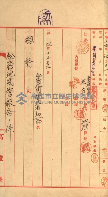 祕密地圖ニ關スル書類（高雄州）藏品圖，第684張