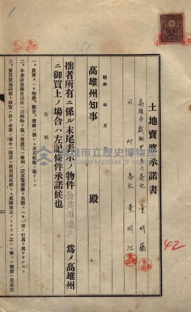 公共用地賣渡承諾書綴、賣渡證書（戲獅甲前鎮）藏品圖，第477張