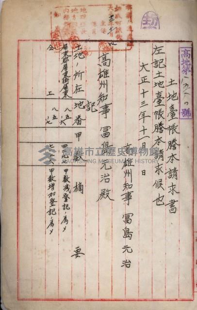 州財產－罹災救助買收土地登記藏品圖，第485張