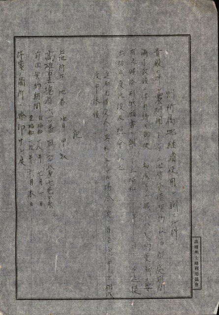 州有地貸付綴（高雄市）藏品圖，第482張