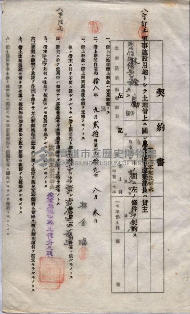 海軍土地借上契約書
（施設部長印捺印済）藏品圖，第777張