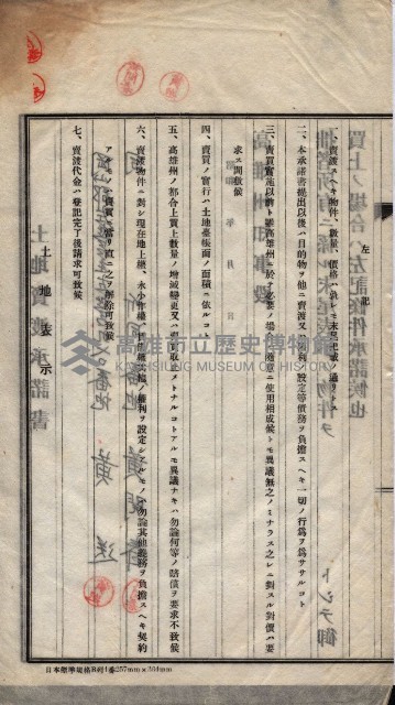 州買收地調書－登記濟証綴
（左營、埤子頭、前峰尾、內惟）藏品圖，第577張