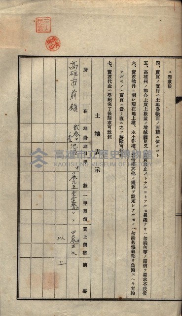 公共用地賣渡承諾書綴、賣渡證書（戲獅甲前鎮）藏品圖，第577張