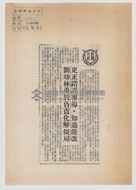 更正錯誤報導‧知過能改 劉幼林勇於負責化解僵局藏品圖，第1張