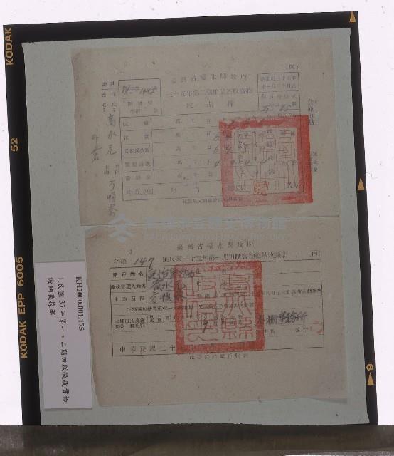臺灣省臺北縣政府民國35年第一、二期田賦征收實物繳納收據聯藏品圖，第1張