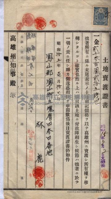 林德宮、五塊厝登記濟證綴
（林德官、五塊厝關係－九之三）藏品圖，第177張