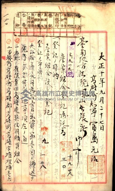 產業組合登記囑託書類綴入帳
（申產第拾號）藏品圖，第177張