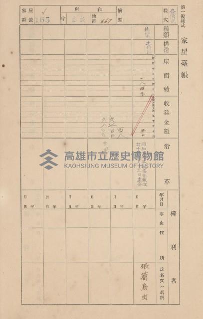 鳳山郡大寮庄赤崁家屋臺帳（四冊之內第一號）藏品圖，第177張
