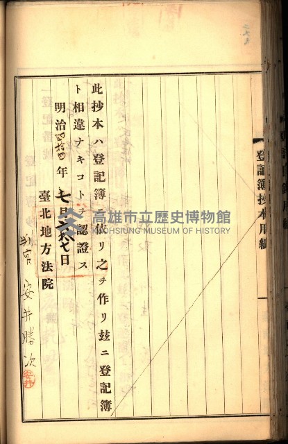 建物登記申請書、囑託書、通知書
附屬書類綴込帳（建申第壱號）藏品圖，第177張
