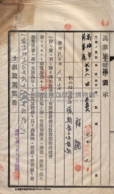 州買收地調書－登記濟証綴
（左營、埤子頭、前峰尾、內惟）藏品圖，第177張