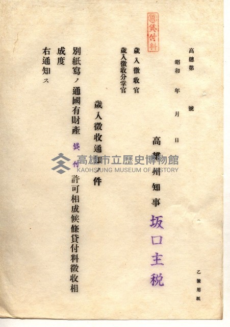 雜書類綴（州有財產係）藏品圖，第177張