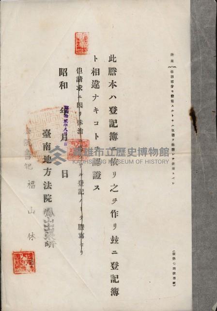 官民有地交換綴藏品圖，第178張