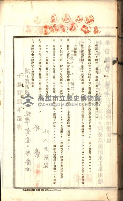 土地賣渡承諾書綴－完結
（阿公店溪治水工事用地－第一回買收）藏品圖，第177張