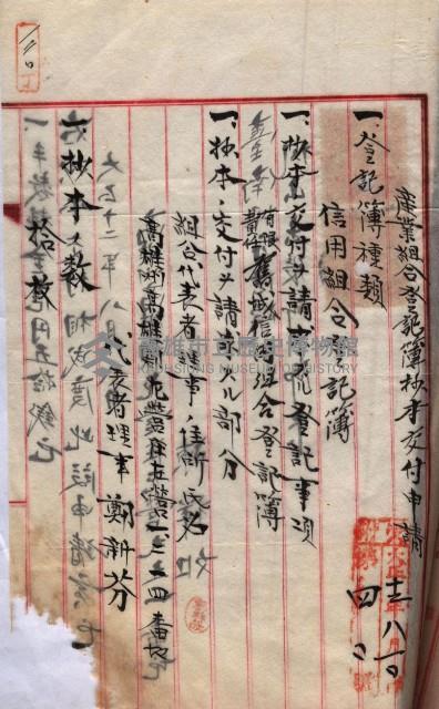 產業組合登記囑託書類綴帳 
（申產第拾弍號）藏品圖，第177張