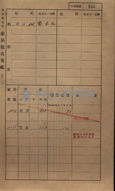 高雄州鳳山郡大寮庄拷潭家屋稅名寄帳
（二冊之內第一號）藏品圖，第177張