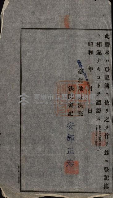 國有財產準貸付許可綴－高雄州高雄市
（昭和十七年度）藏品圖，第177張