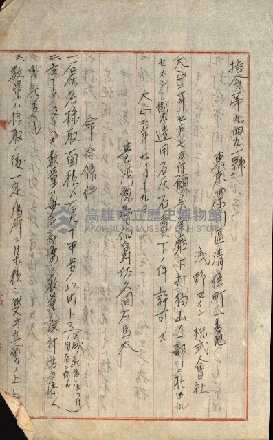 壽山公園貸下書類（指令第二一八號許可）藏品圖，第178張