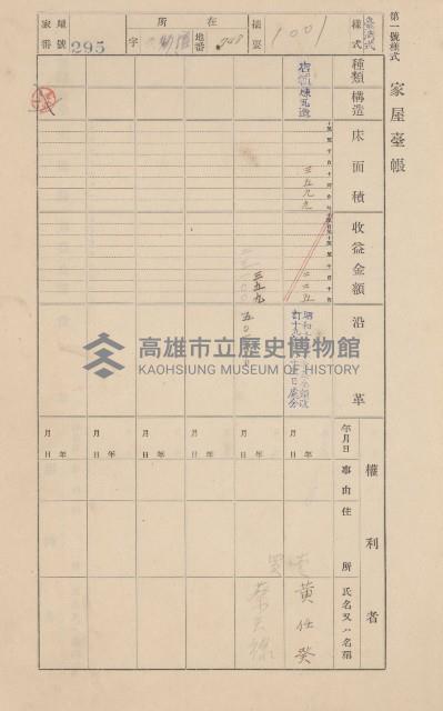 鳳山郡仁武庄翠屏村二之二家屋臺帳
（四冊之內第四號）藏品圖，第177張